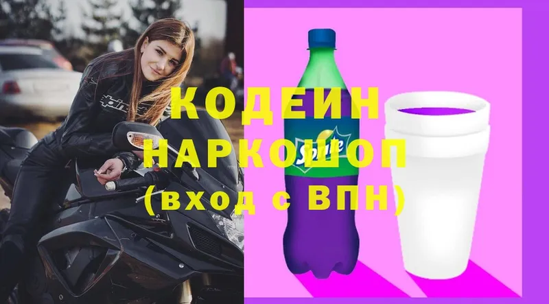 наркота  Зубцов  Кодеин Purple Drank 